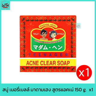 สบู่ เมอรี่เบลล์ มาดามเฮง สูตรแอคเน่ 150 g.   x1