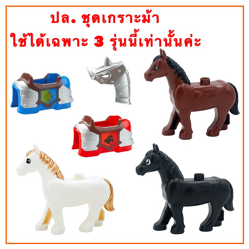 ตัวต่อชุด-หุ่นอัศวิน-หุ่นนักรบ