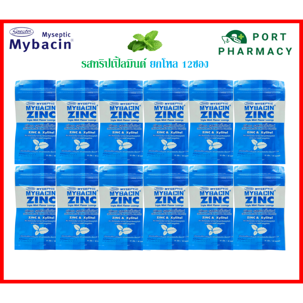 Mybacin Zinc&Xylitol มายบาซิน ซิงค์และไซลิทอล รสทริปเปิ้ลมิน ยกโหล 12