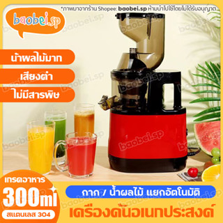 เครื่องปั่นผลไม้ เครื่องแยกกาก สกัดน้ำผลไม้