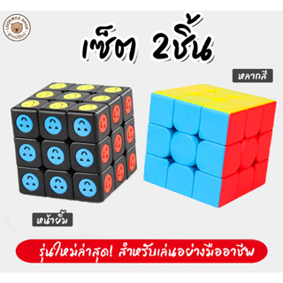 รูบิคแม่เหล็ก 3x3 ลูกบาศก์สี Rubiks cube หมุนลื่น ไม่สะดุด เกรด A++ ของเล่นเด็ก ฝึกทักษะ สร้างสมาธิ เล่นง่ายไม่หัวร้อน