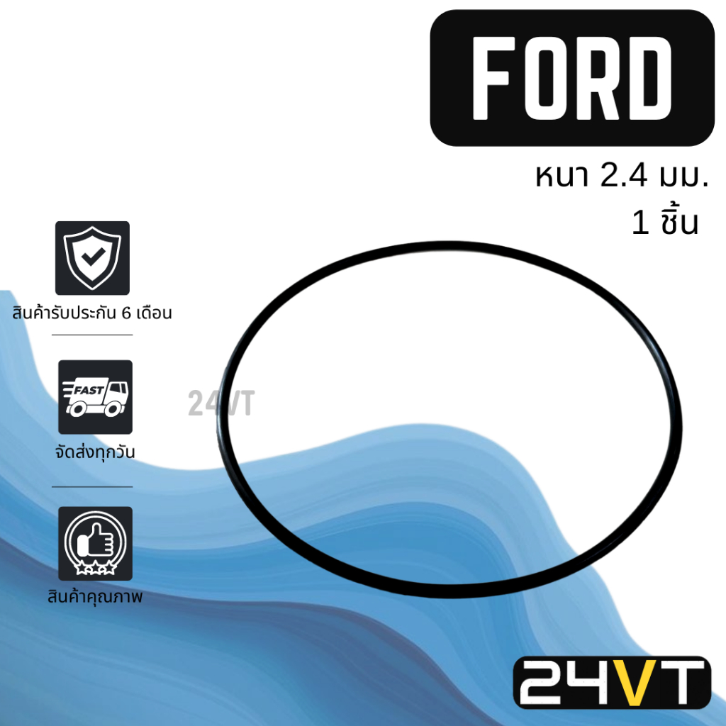 โอริงฝาคอมแอร์-ฟอร์ด-1-ชิ้น-ford-โอริงแอร์-รถยนต์-ลูกยางโอริง-oring-ยางโอริง-ลูกยาง