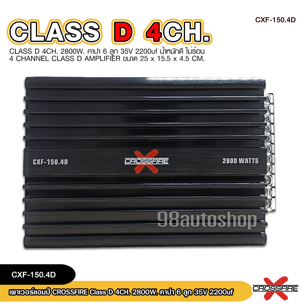 เพาเวอร์แอมป์-class-d-4ch-รุ่น-150-4-กำลังขับ-4x150w-ตัวเล็กเสียงดี-น้ำหนักดี-ไม่ร้อน-กลางแหลม8ดอก-แรงมาก-crossfire-x