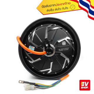 ฮับ มอเตอร์  QS motor ขนาด 12 นิ้ว1500วัตต์-3000วัตต์ BLDC 1500W 2000W 3000W 5000W QSmotor 12inch มอเตอร์รถไฟฟ้า