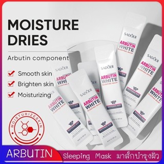 🌜Sleeping mask Arbutin White มาส์กหน้า สูตรอาร์บูติน ( 1 ซอง / 4 ml )