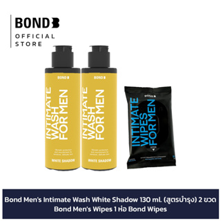 Bond Mens Intimate Wash White Shadow 130 ml. (สูตรบำรุง) 2 ขวด + Bond Mens Wipes 1 ห่อ