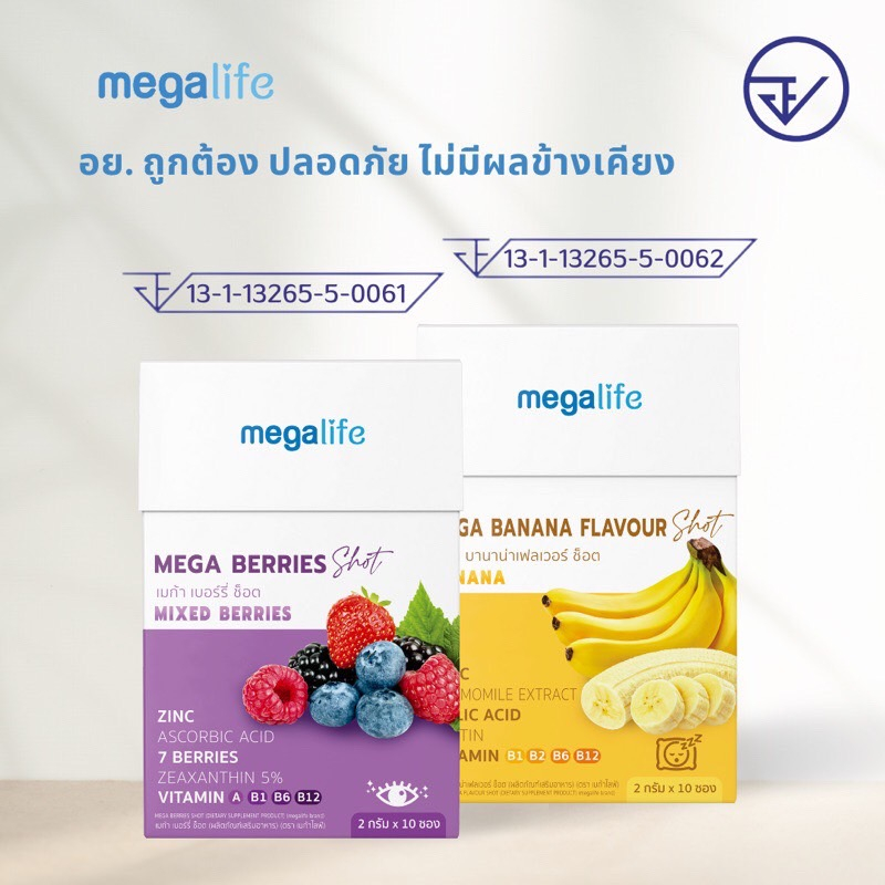 megalife-mega-berries-shot-อาหารเสริม-บำรุงสายตา