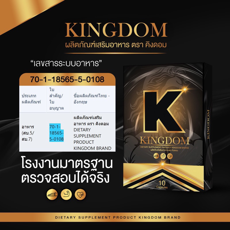 kingdom-อาหารเสริมเสริมสมรรถภาพท่านชาย-อสุจิแข็งแรง-เพิ่มรอบไว-ทำได้นาน-แข็ง-ทนทาน