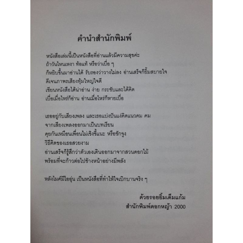 หลังไมค์มีไออุ่น-ดีเจนภาพร