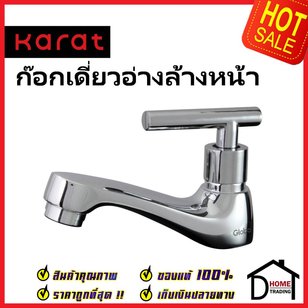 karat-faucet-ก๊อกเดี่ยวอ่างล้างหน้า-kf-07-100a-50-ทองเหลือง-สีโครมเงา-ก๊อก-อ่างล้างหน้า-กะรัต-ของแท้-100