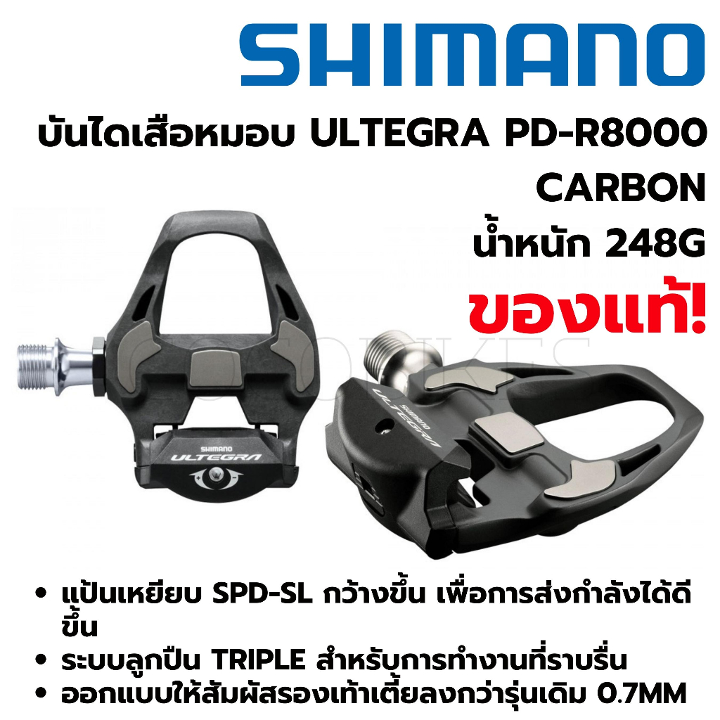 บันไดเสือหมอบ-shimano-ultegra-pd-r8000-carbon-road-pedal