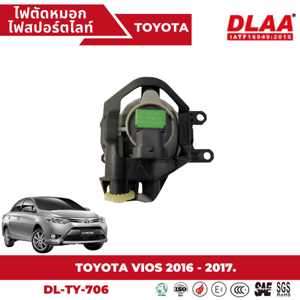 ไฟตัดหมอก-สปอร์ตไลท์-toyota-สำหรับรถรุ่น-vios-2016-2017-ฝาครอบดำ-ty-706