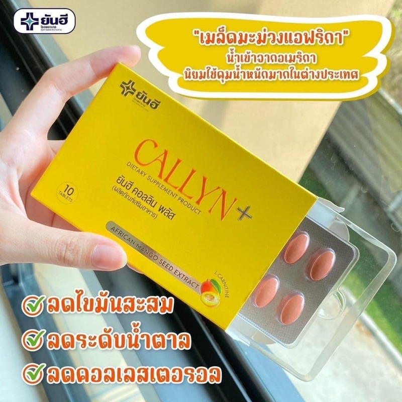 ยันฮีcallyn-วิตตามินคุมหิวว-แท้