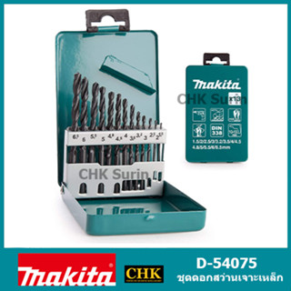 MAKITA ดอกสว่านอเนกประสงค์ 13ตัว/ชุด รุ่น D-54106/D-54075