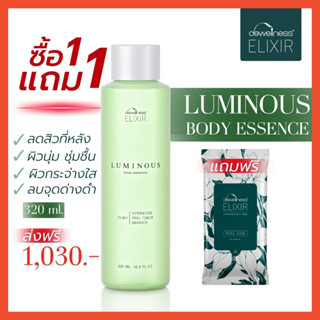 1 แถม 1🔥ร้านหมิวค่ะ ✅ ส่งด่วน 💦 ใหม่ ❗️น้ำค้างทาผิวตัว 320 ml.❗️Luminous body essence - DEWellness Elixir