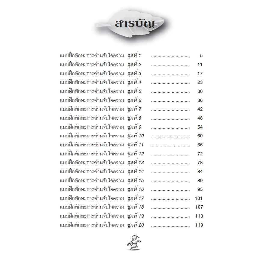 c111-บฝึกทักษะการอ่านจับใจความ-ป-2-กลุ่มสาระการเรียนรู้ภาษาไทย-ปรับปรุงใหม่-66-8859663800661