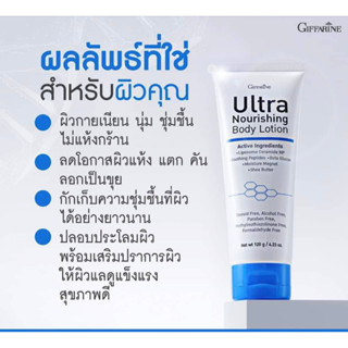 โลชั่นทาตัว อัลตร้า นอริชชิ่ง บอดี้ โลชั่น กิฟฟารีน Giffarine Ultra Nourishing Body Lotion สูตรเข้มข้น ผิวนุ่มชุ่มชื่น