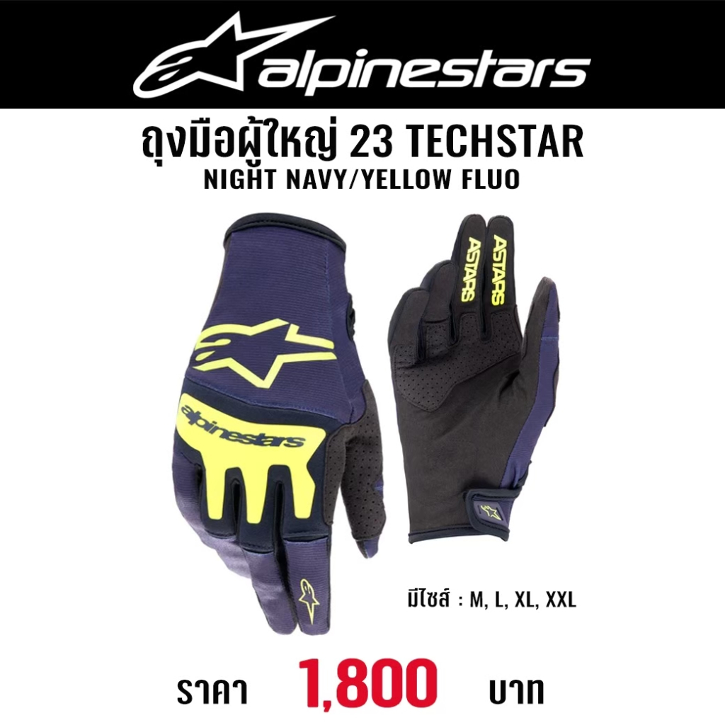 ของแท้-ถุงมือ-alpinestars-2023-techstar