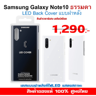 [ของแท้] เคสแท้ samsung Galaxy Note 10 ธรรมดา Case Led Cover ดำ/ขาว มีไฟ LED แบบฝาหลัง  เคสซัมซุง เคสโน๊ต10 Note10