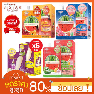 [กล่องx6ซอง] ซิสต้าร์ วอเตอร์เมลอน บอดี้ ไวท์ โลชั่น Sistar Watermelon Body White Lotion 40 กรัม