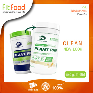 PVL Plant-Pro 1.85 lbs.โปรตีนจากพืช ขนาด 840กรัม