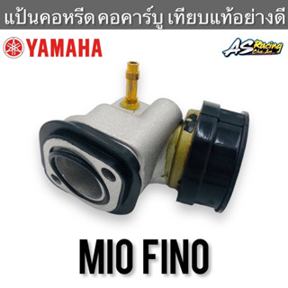 แป้นคอหรีด Mio Fino Wave คาร์บู Dash N-Pro งานเทียบแท้เกรด A Yamaha คอคาร์บู ท่ออากาศ แป้นหรีดคาร์บูเรเตอร์ มีโอ ฟีโน่