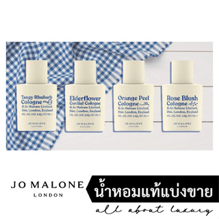 [น้ำหอมแท้แบ่งขาย] Jo Malone London Limited Edition - Orange Peel / Tangy Rhubarb / Elderflower Cordial / Rose Blush