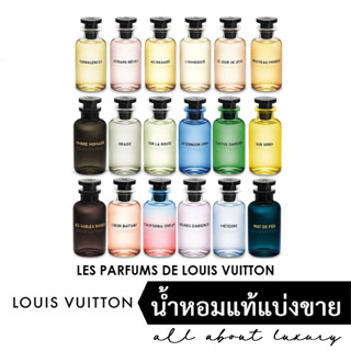 [น้ำหอมแท้แบ่งขาย] Louis Vuitton Cologne Perfumes - LES SABLES ROSES / ROSE DES VENTS / LIMMENSITE / CALIFORNIA DREAM