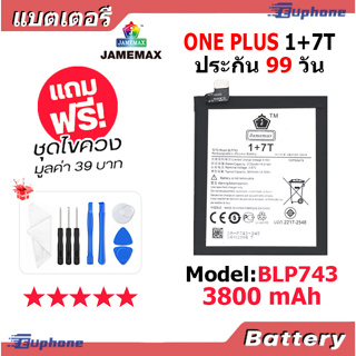 JAMEMAX แบตเตอรี่ Battery ONE PLUS 1+7T model BLP743 แบตแท้ ONE PLUS ฟรีชุดไขควง