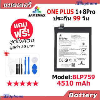 JAMEMAX แบตเตอรี่ Battery ONE PLUS 1+8Pro model BLP759 แบตแท้ ONE PLUS ฟรีชุดไขควง