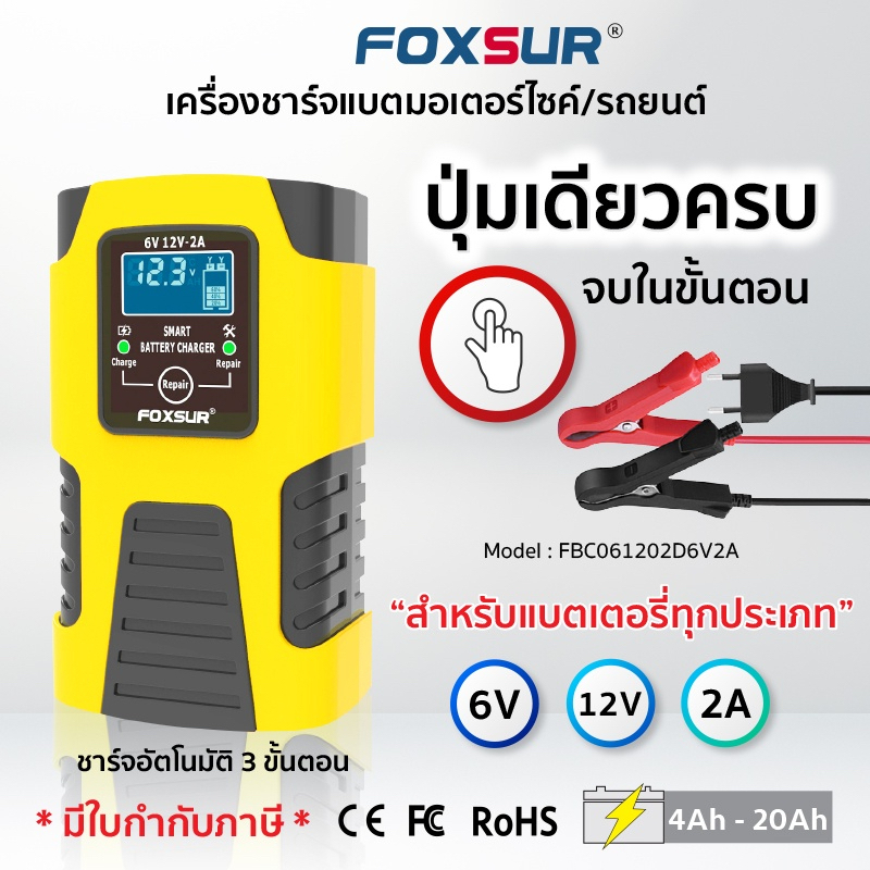 ส่งฟรี-รับประกัน1ปี-foxsur-เครื่องชาร์จแบตเตอรี่รถยนต์ทุกรุ่น-4-200แอมป์-ชาร์จ-ฟื้นฟู-ซ่อมแซมแบตทุกชนิด-รถยนต์-มอไซค์