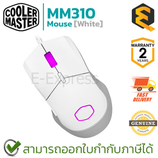 (White) Cooler Master MM310 Mouse เมาส์ สีขาว ของแท้ ประกันศูนย์ 2ปี