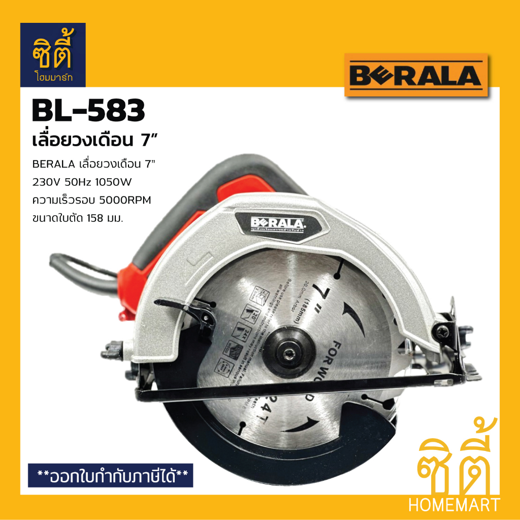 berala-bl-583-เลื่อยวงเดือน-7-bl583-เลื่อยวงเดือน-circular-saw