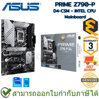 Asus Mainboard PRIME Z790-P D4-CSM - INTEL CPU เมนบอร์ด (DDR4) (SOCKET LGA 1700) (ATX) ของแท้ ประกันศูนย์ 3ปี