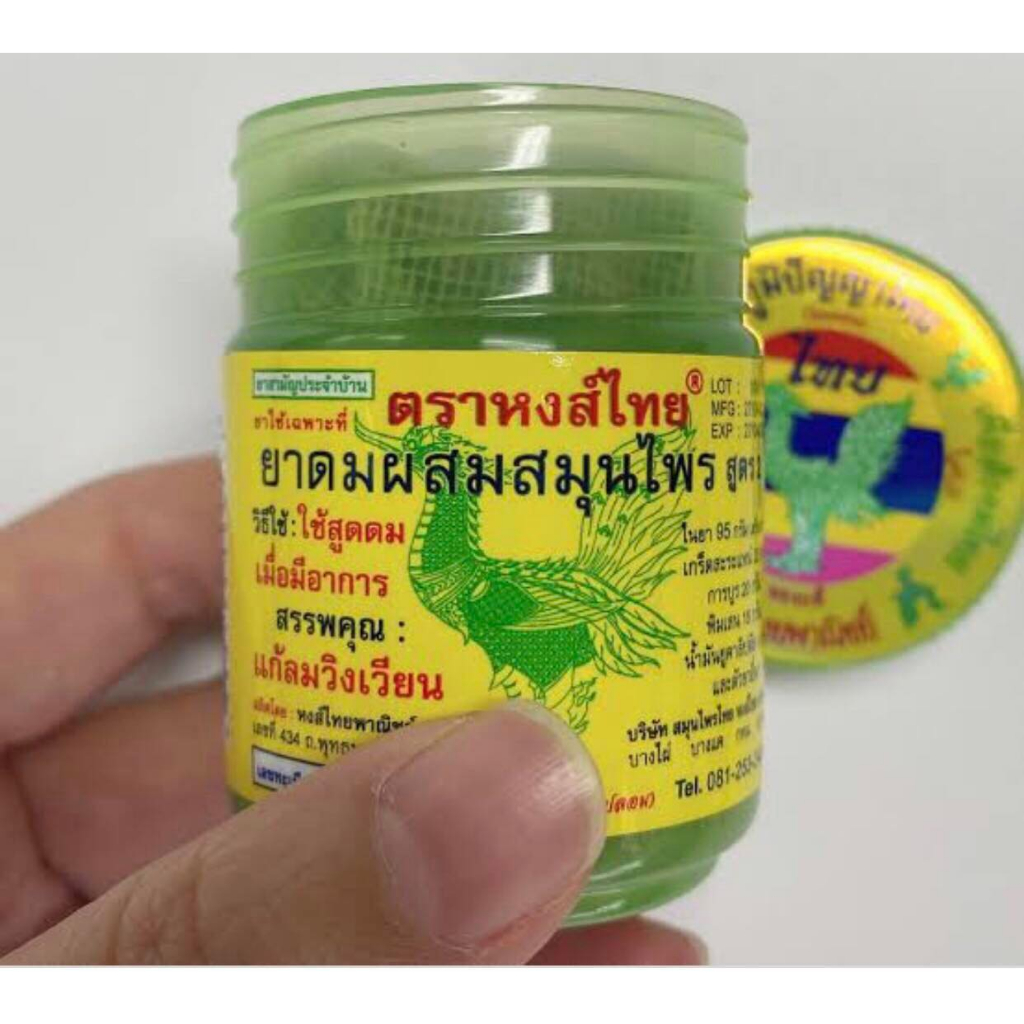 hongthai-herb-inhalant-หงส์ไทย-ยาดมผสมสมุนไพรสูตร2-ยาดม-ยาดมสมุนไพรกระปุก-สมุนไพร-หงส์ไทยเขียว-ตราหงส์ไทย