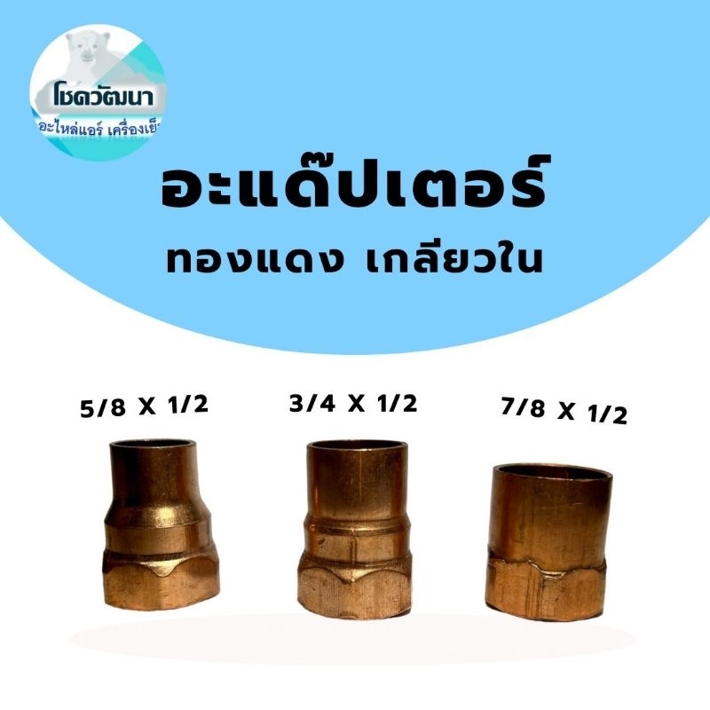 ข้อต่อเกลียวในทองแดง-อะแด๊ปเตอร์เกลียวในทองแดง-ของแท้-ยี่ห้อknp