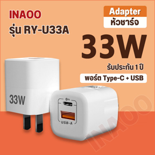 INAOO รุ่น RY-U33A อะแดปเตอร์ชาร์จเร็ว 33 วัตต์ หัวชาร์จไว หัวชาร์จ 2 USBช่อง รับประกัน 1 ปี