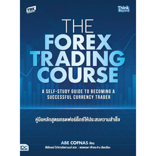 C111 9786164494169TBX FINANCIAL THE FOREX TRADING COURSE คู่มือหลักสูตรเทรดฟอร์เร็กซ์ให้ประสบความสำเร็จ