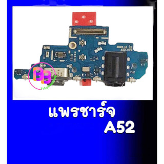 แพรชาร์จ A52 แพรก้นชาร์จ A52 แพรตูดชาร์จ Samsung A52 แพรชาร์จซัมซุงA52 สินค้าพร้อมส่ง