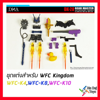 DNA Design DK-28 TRA Kingdom WFC-K4,WFC-K8,WFC-K10 Upgrade Kits ชุดแต่ง WFC-K4,WFC-K8,WFC-K10