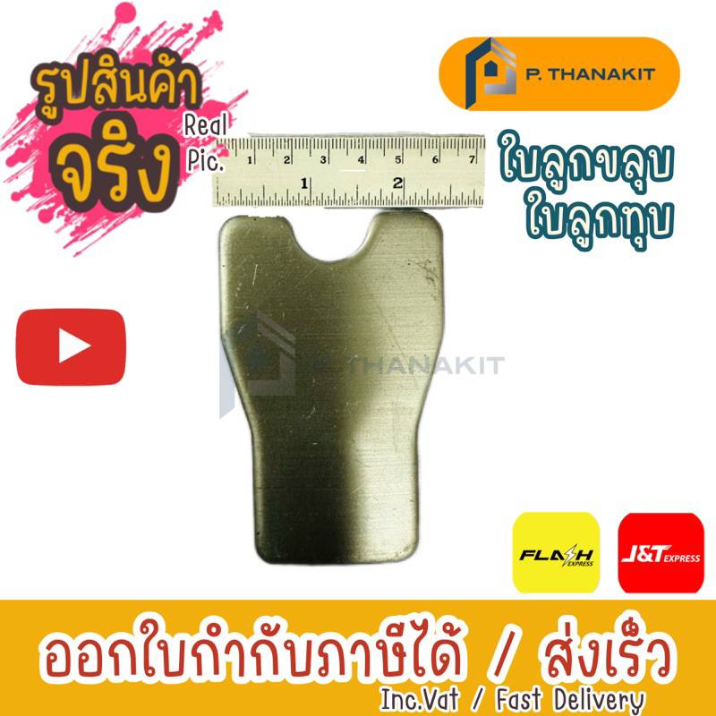 ใบขลุบ-ราคา-3ใบ-ใบลูกทุบ-สับดิน-ย่อยดิน