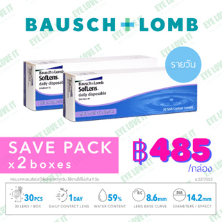 SofLens Daily คอนแทคเลนส์ใสรายวัน Bausch &amp; Lomb แพค 2 กล่อง บอชแอนด์ลอมบ์ คละค่าสายตาได้ ( แจ้งค่าสายตาในแชท )