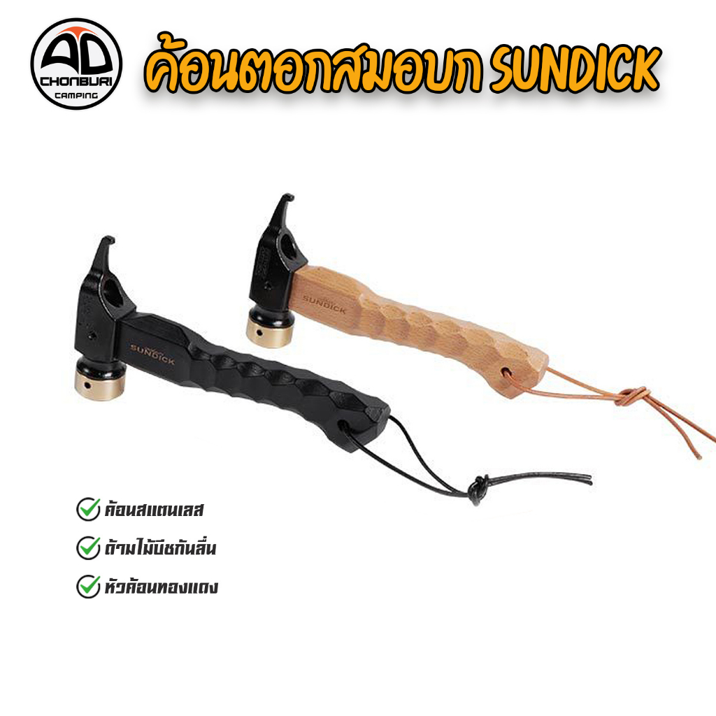 sundick-ค้อนตอกสมอบกสแตนเลส-ด้ามไม้บีชกันลื่น-ด้ามสั้น-จับถนัดมือ-แบบพกพา-น้ําหนักเบา-สําหรับตั้งแคมป์