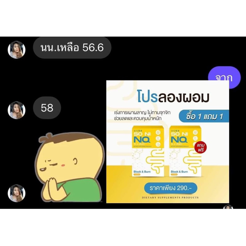 แท้-ขายดีมาก-โซนิเอ็นคิว-so-ni-nq-สูตรใหม่วิตามินลดบวม