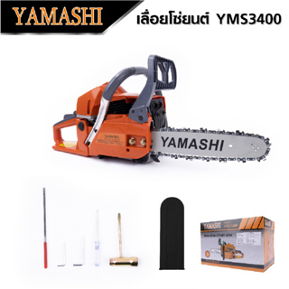 YAMASHI เลื่อยยนต์ YMS-3400 11.5 บาร์ 2 จังหวะ 0.90±00.8 แรงม้า แถมฟรีโช่ 11.5 เกรดดี：1เส้น