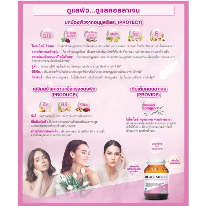 blackmores-marine-collagen-absolute-14-เม็ด-แบลคมอร์ส-มารีน-คอลลาเจน-แอปโซลูท