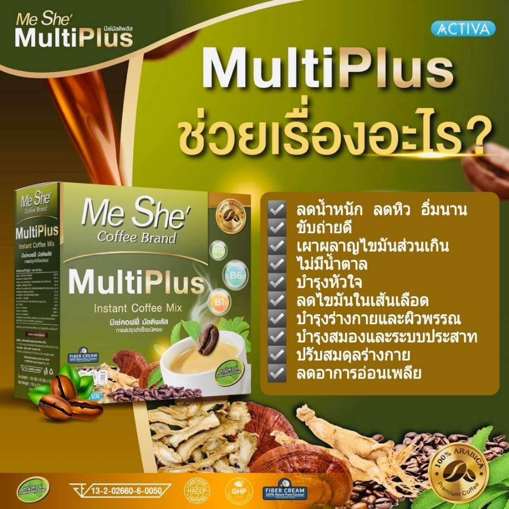 me-she-coffee-multiplus-กาแฟมีเช่-มัลติพลัส-กาแฟหญ้าหวาน