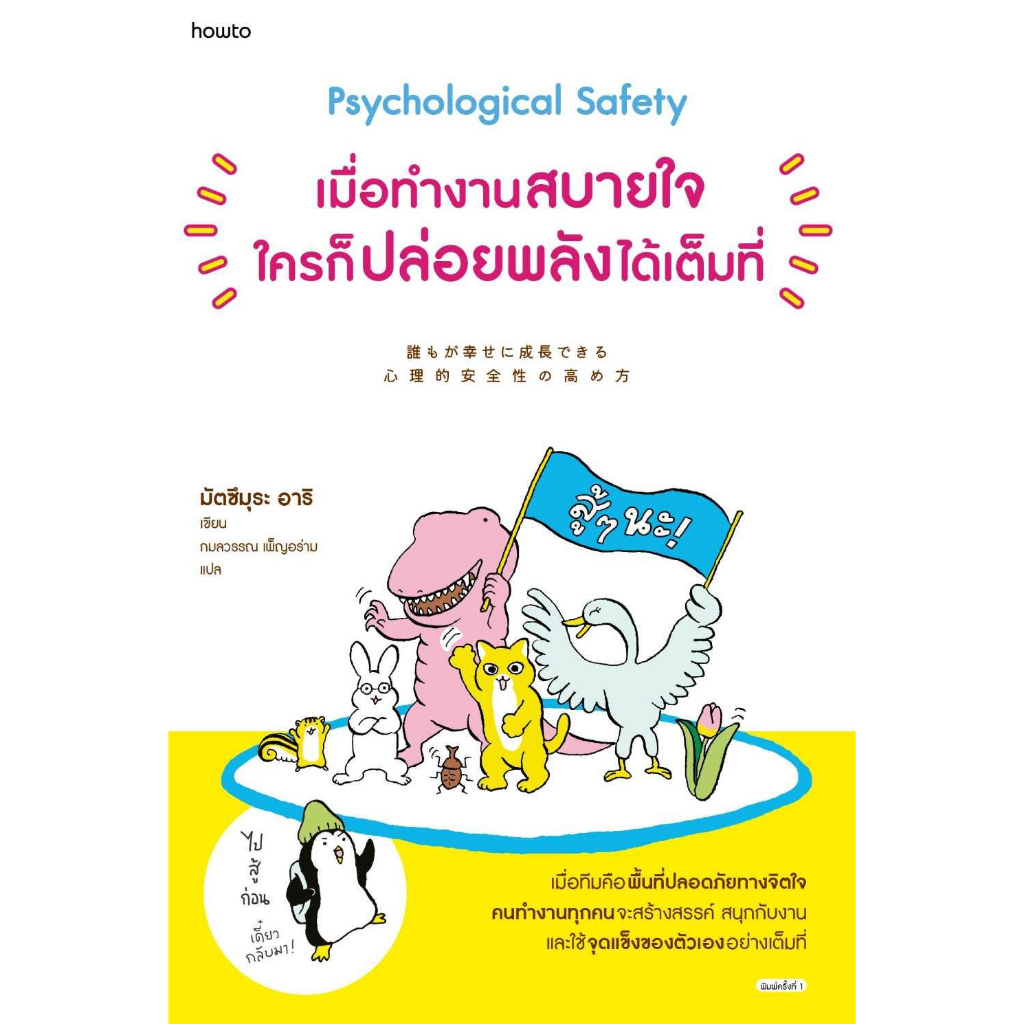 หนังสือ-เมื่อทำงานสบายใจใครก็ปล่อยพลังได้เต็มที่