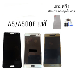 หน้าจอA5 จอA5 LCD A5,A500f,a5 2015 ✔งานแท้ หน้าจอ+ทัชสกรีน อะไหล่มือถือ 💥แถมฟิล์มกระจก+ชุดไขควง