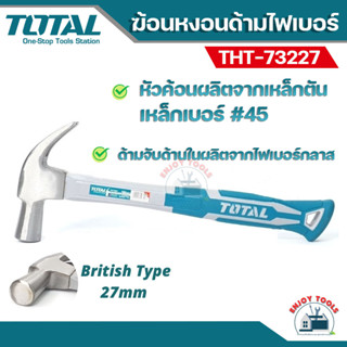 Total ค้อนหงอน ด้ามไฟเบอร์ 27 มม. รุ่น THT73227 ( British Type Claw Hammer )